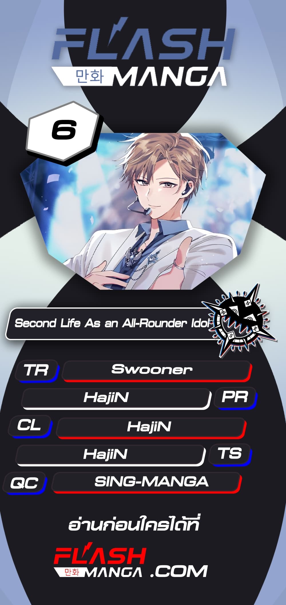 The Second Life of an All-Rounder Idol page 1