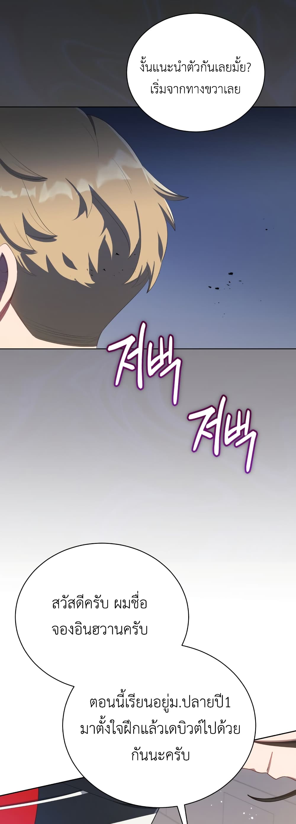 The Second Life of an All-Rounder Idol page 8