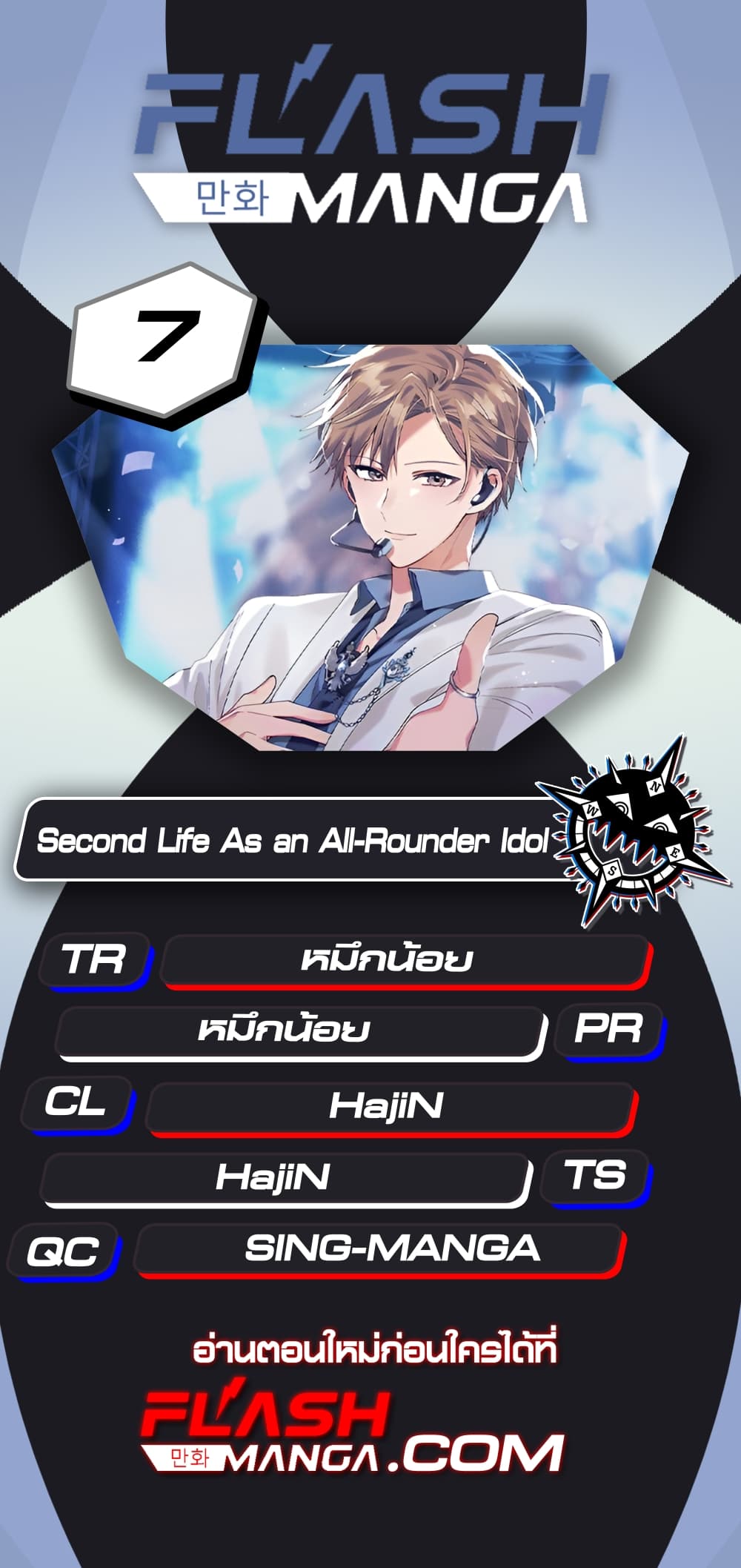 The Second Life of an All-Rounder Idol page 1