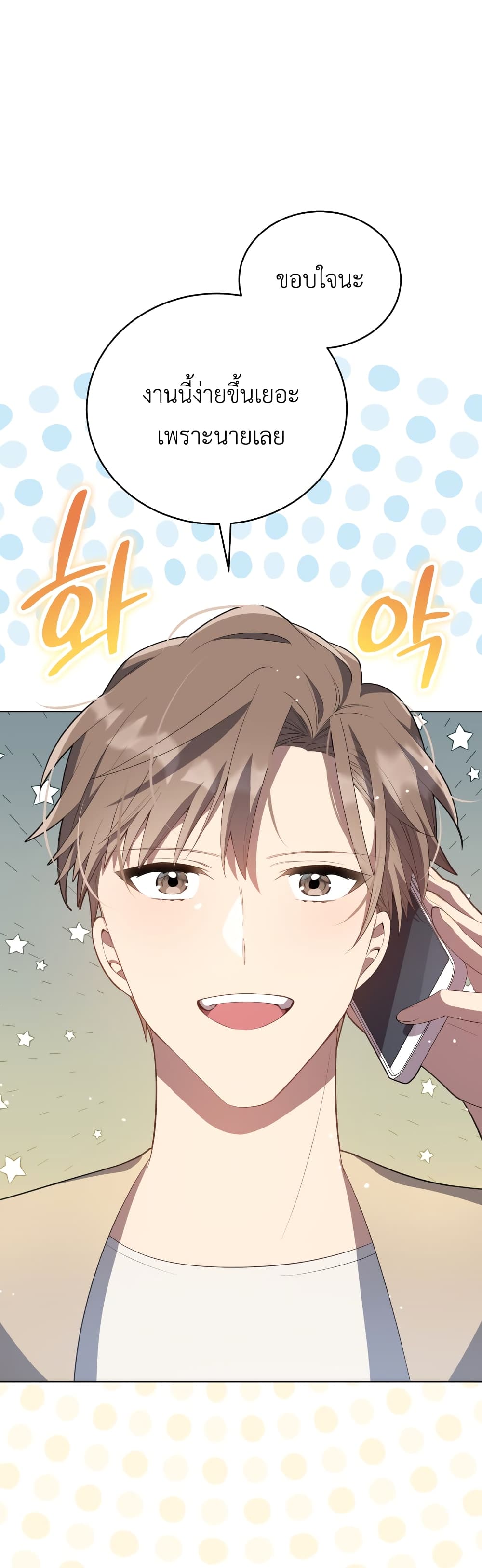 The Second Life of an All-Rounder Idol page 2