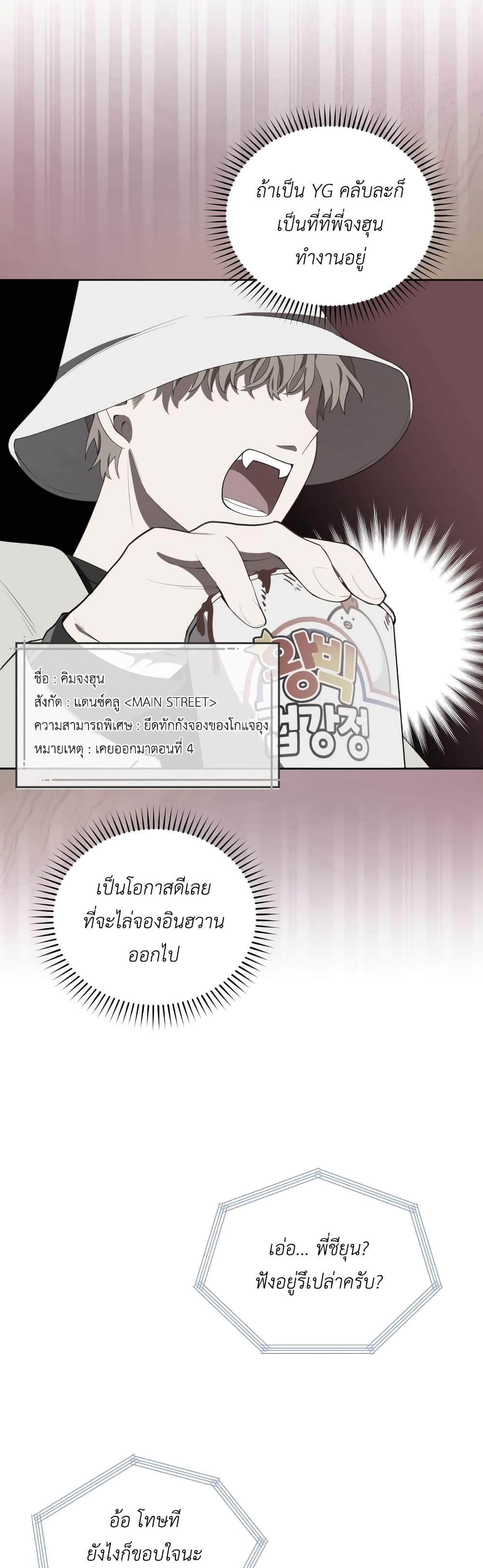 The Second Life of an All-Rounder Idol page 4