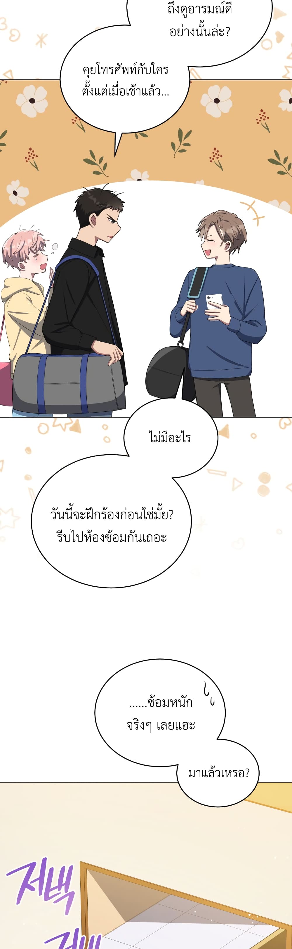 The Second Life of an All-Rounder Idol page 7