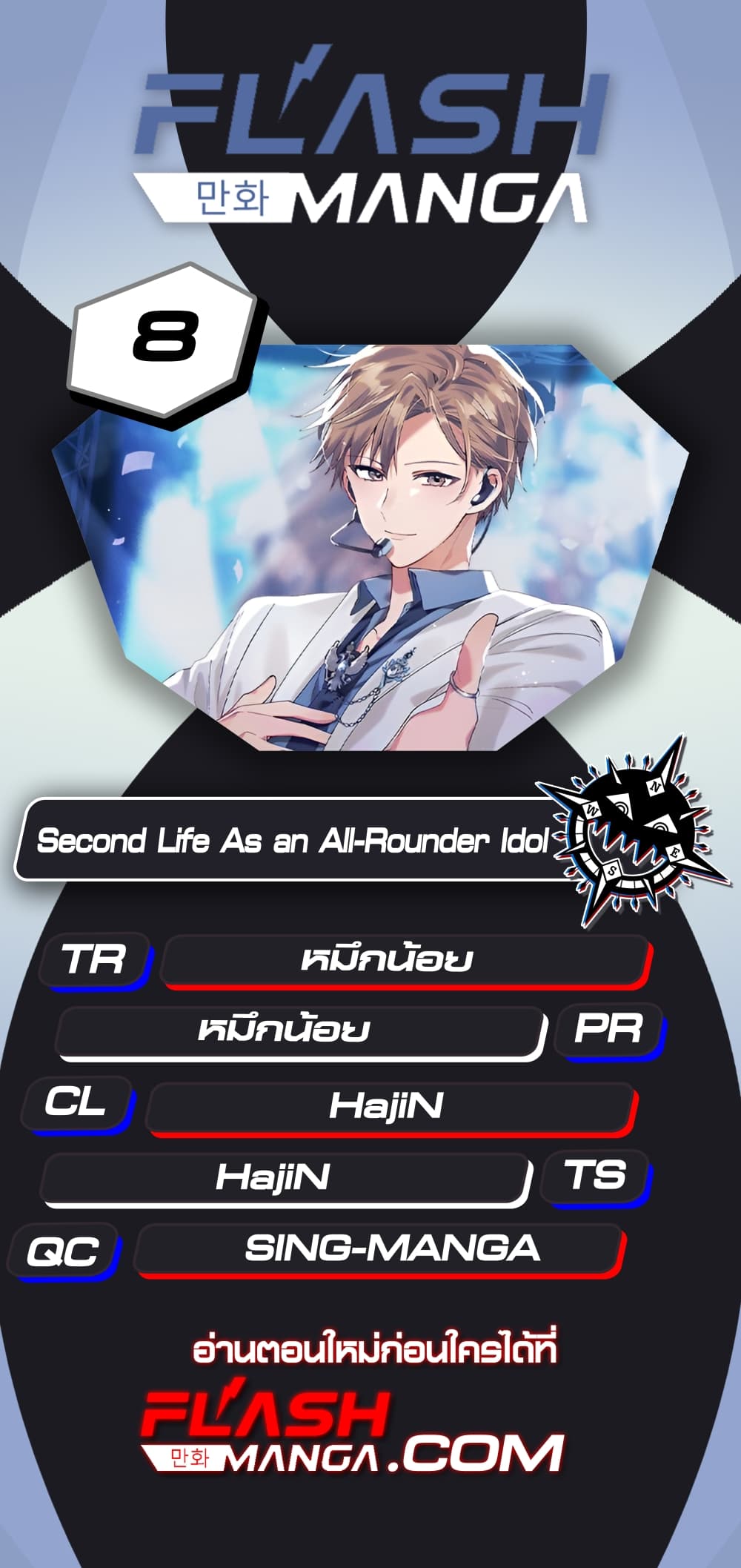 The Second Life of an All-Rounder Idol page 1