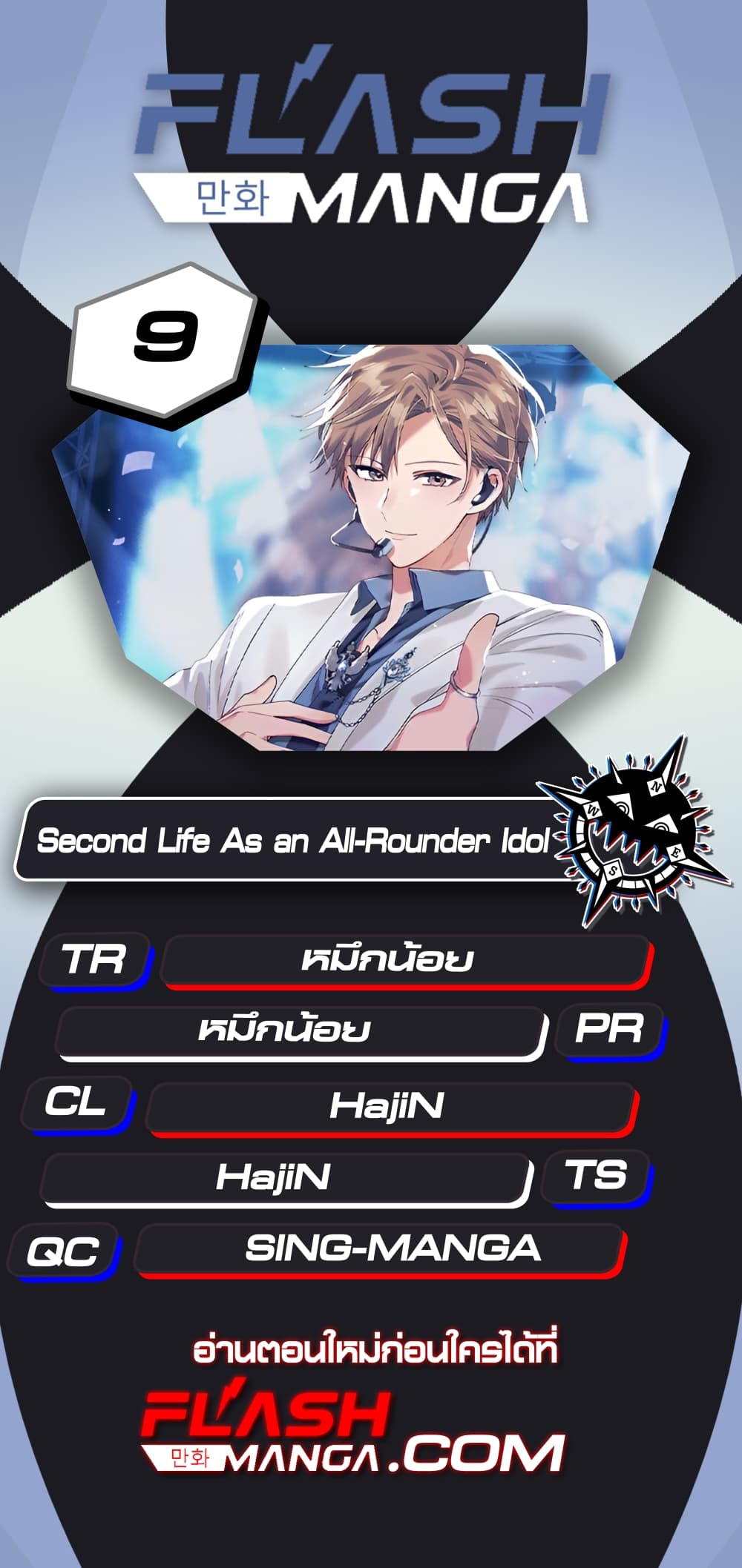 The Second Life of an All-Rounder Idol page 1