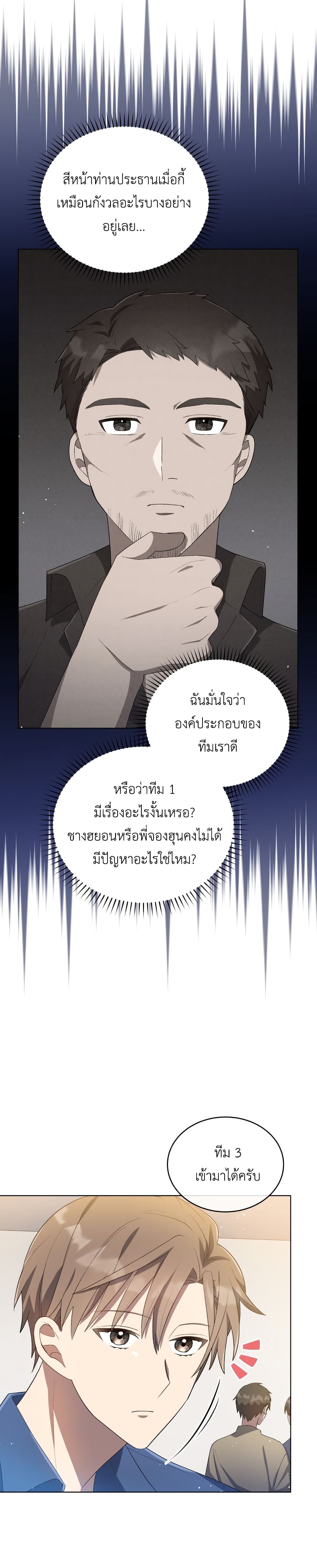 The Second Life of an All-Rounder Idol page 3