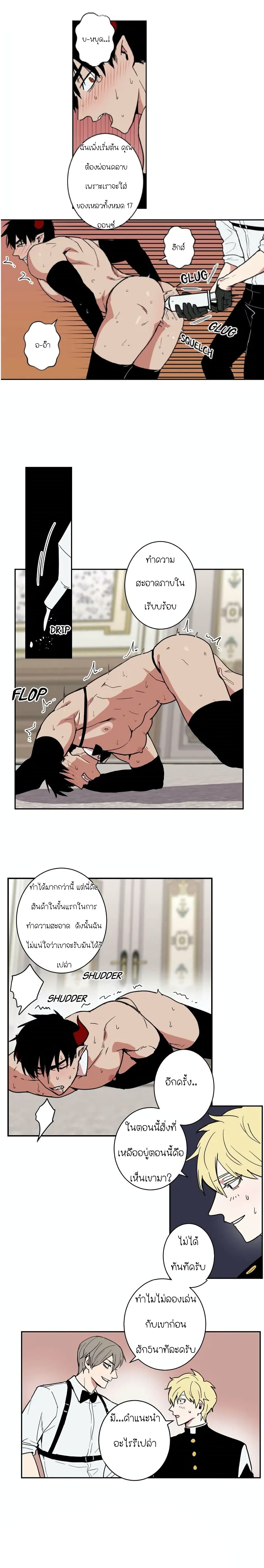 The Secret Life of the Demon King page 3
