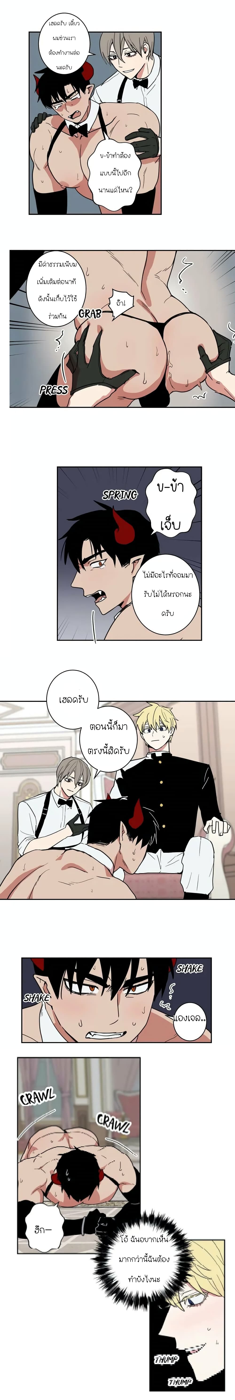 The Secret Life of the Demon King page 4