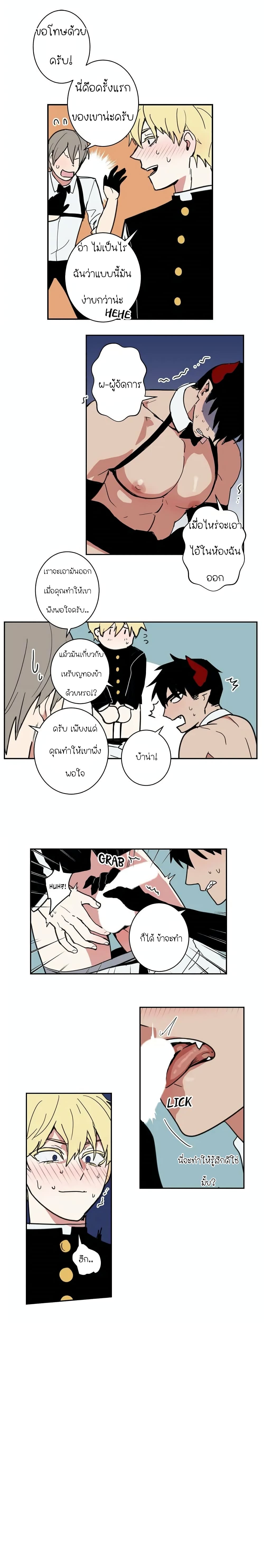 The Secret Life of the Demon King page 7