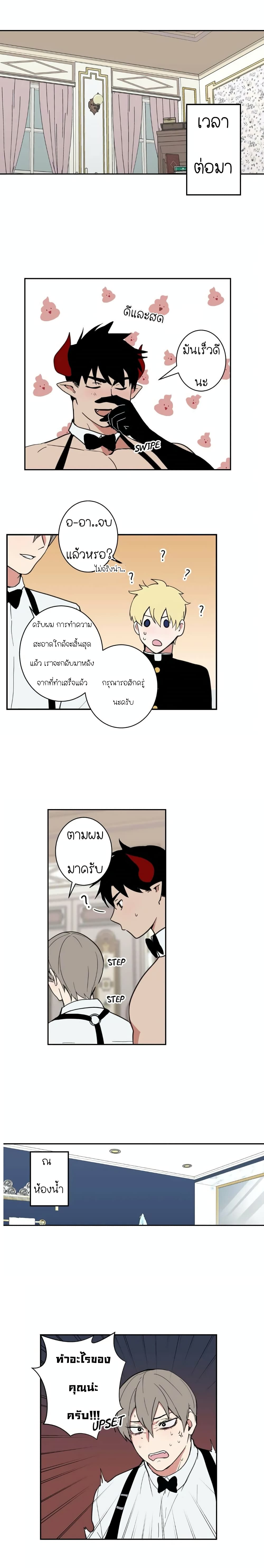 The Secret Life of the Demon King page 2