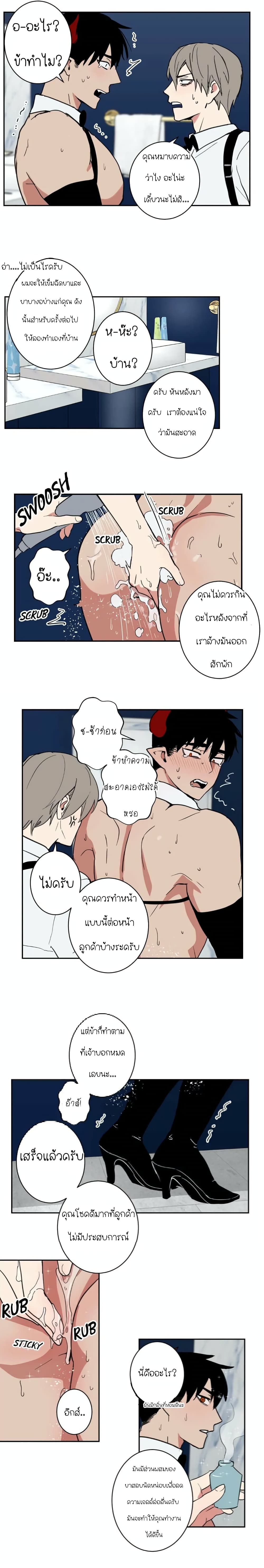 The Secret Life of the Demon King page 3