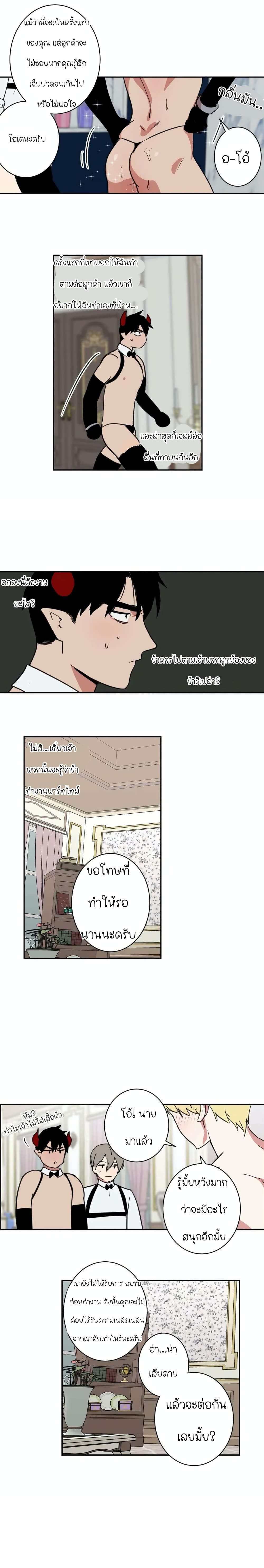 The Secret Life of the Demon King page 4