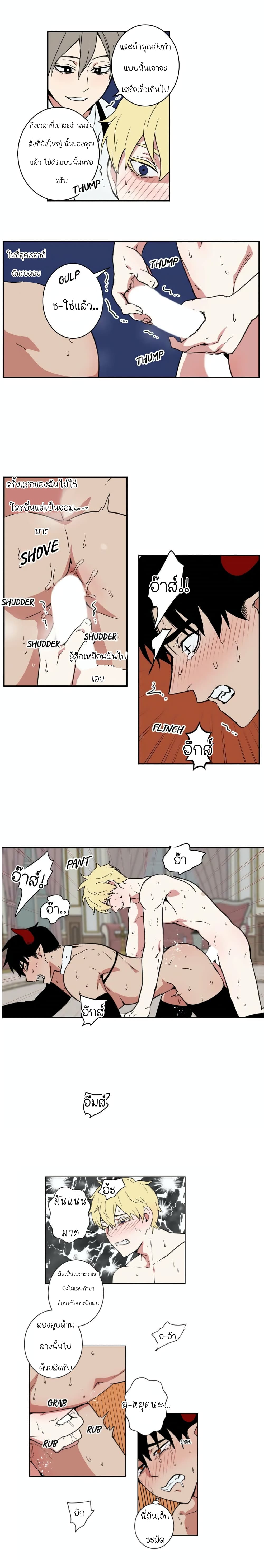 The Secret Life of the Demon King page 7