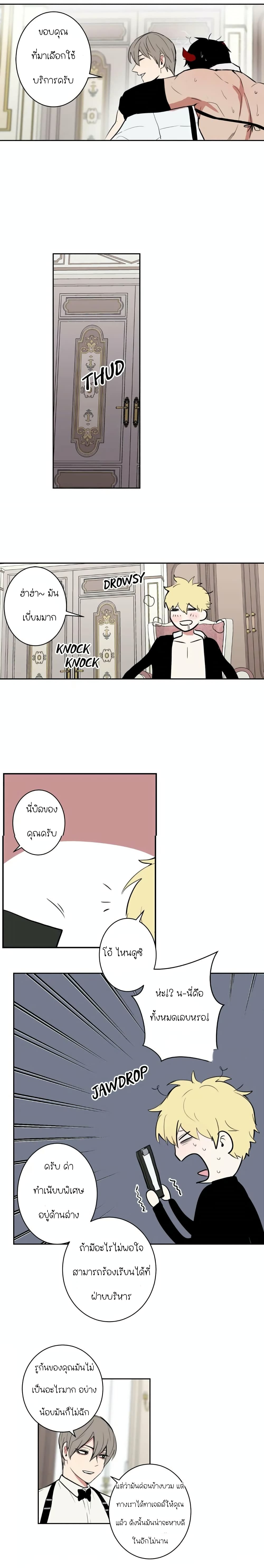 The Secret Life of the Demon King page 4