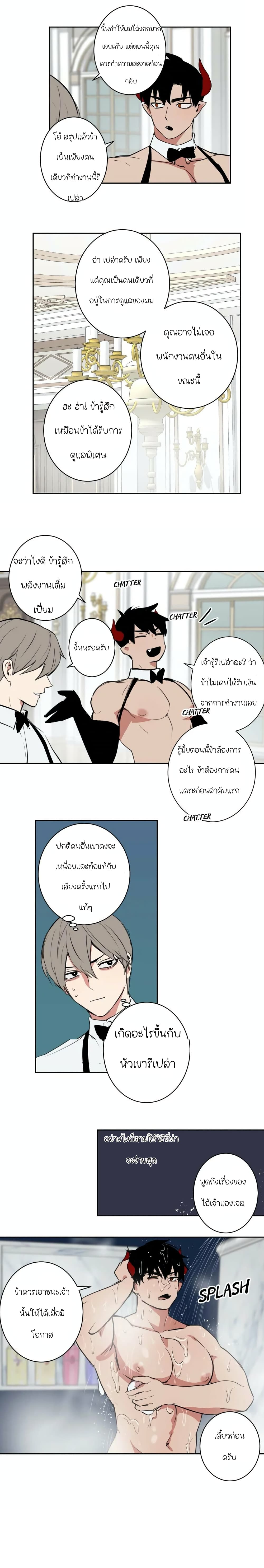 The Secret Life of the Demon King page 6
