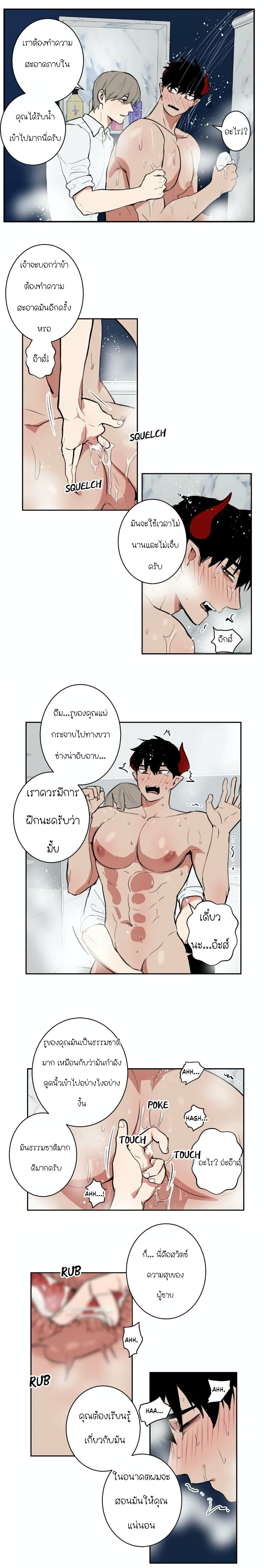 The Secret Life of the Demon King page 7