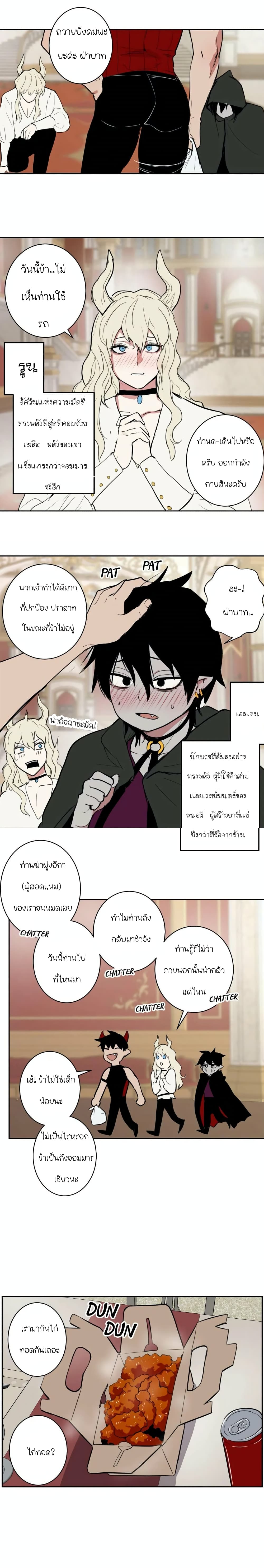 The Secret Life of the Demon King page 9