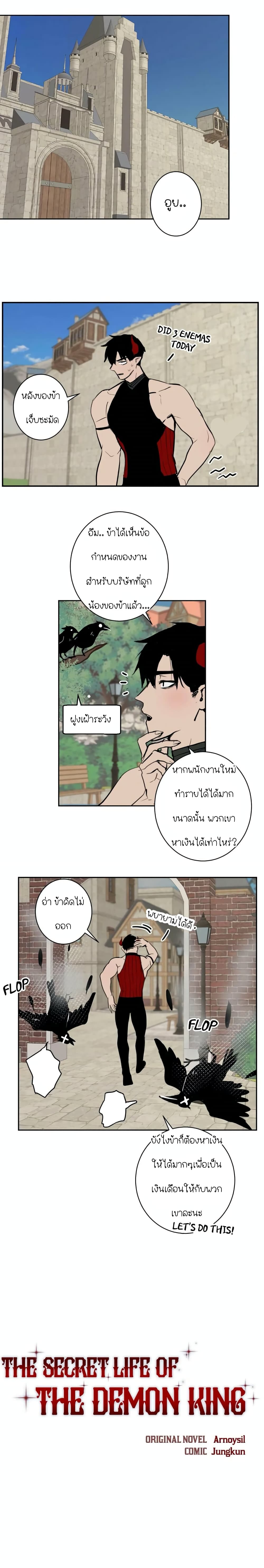 The Secret Life of the Demon King page 1