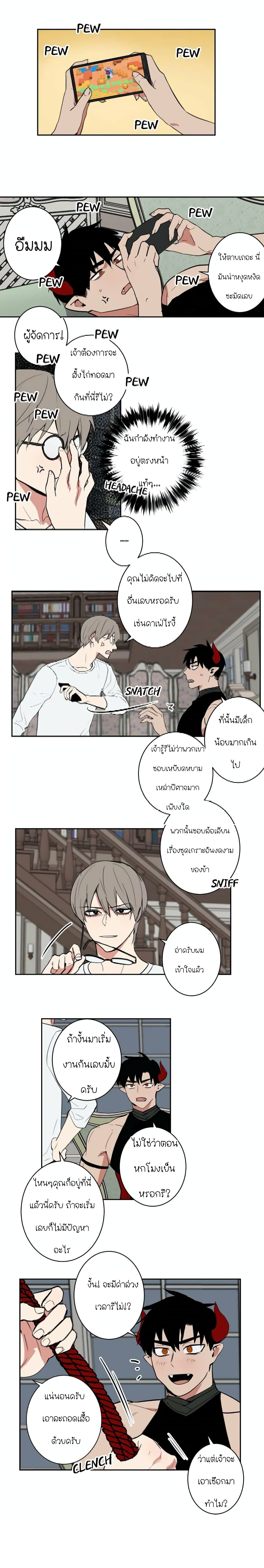 The Secret Life of the Demon King page 3
