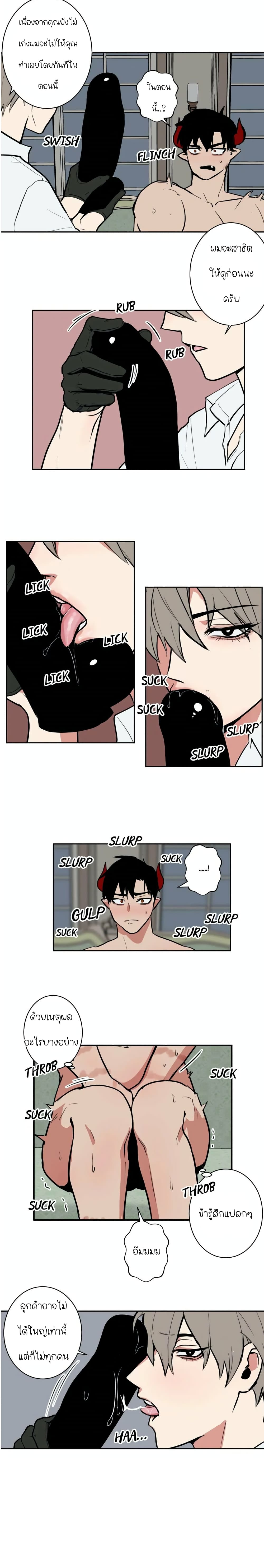 The Secret Life of the Demon King page 8