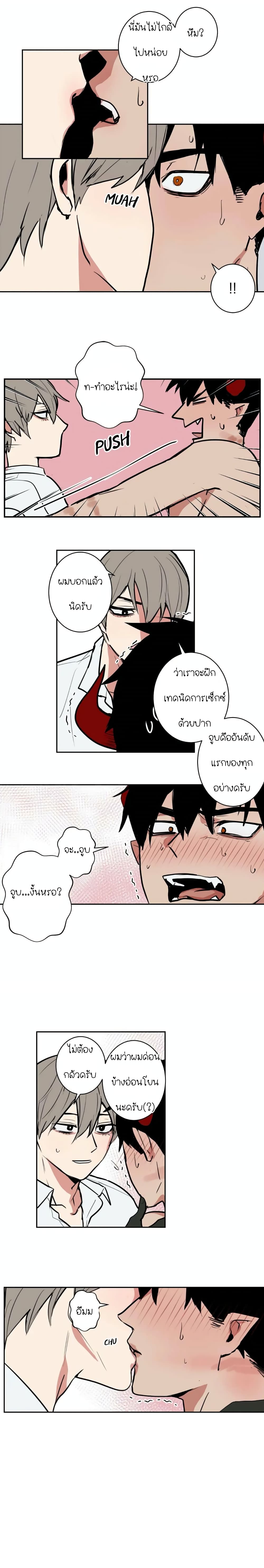 The Secret Life of the Demon King page 10