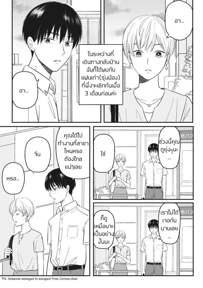 The Senior and Junior Broke Up Three Months Ago page 1