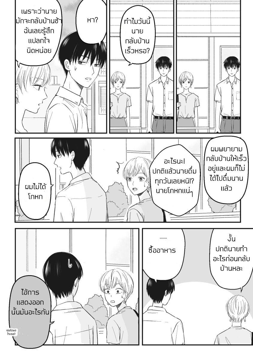 The Senior and Junior Broke Up Three Months Ago page 2