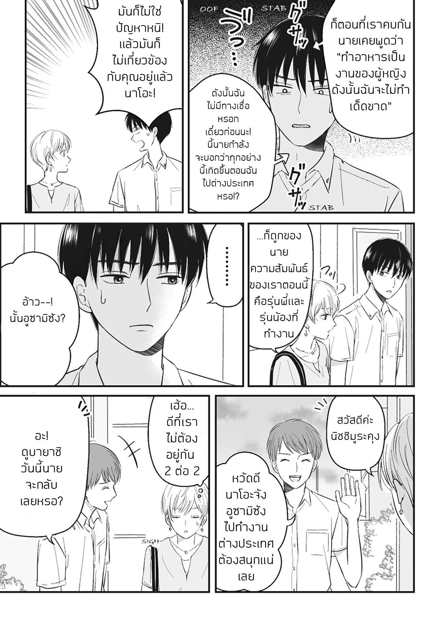 The Senior and Junior Broke Up Three Months Ago page 3