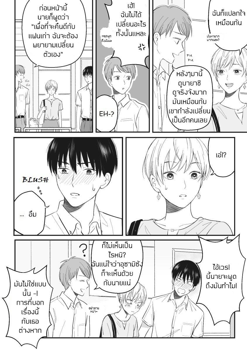The Senior and Junior Broke Up Three Months Ago page 4