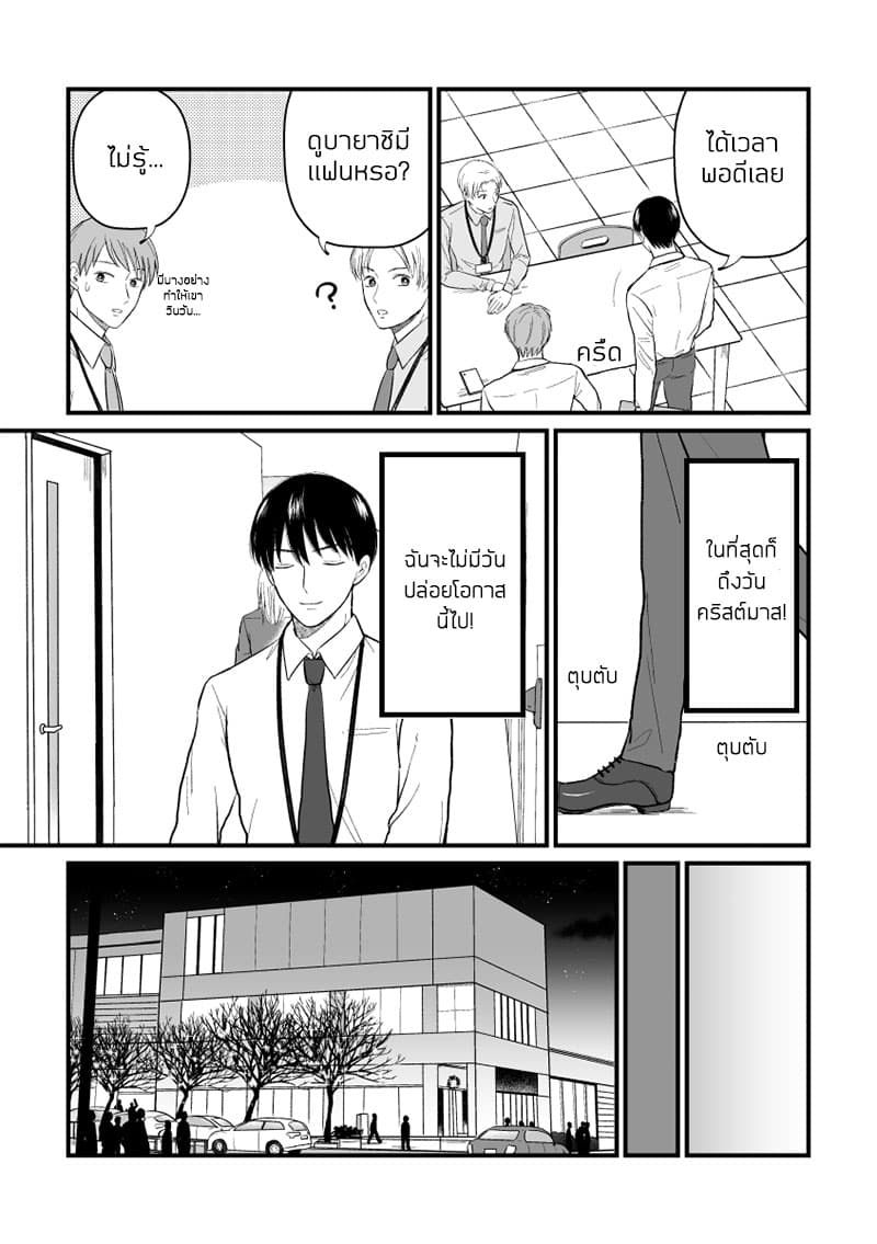 The Senior and Junior Broke Up Three Months Ago page 2
