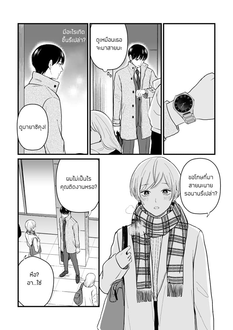 The Senior and Junior Broke Up Three Months Ago page 3