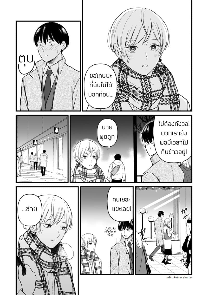 The Senior and Junior Broke Up Three Months Ago page 4