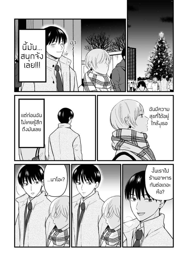 The Senior and Junior Broke Up Three Months Ago page 5