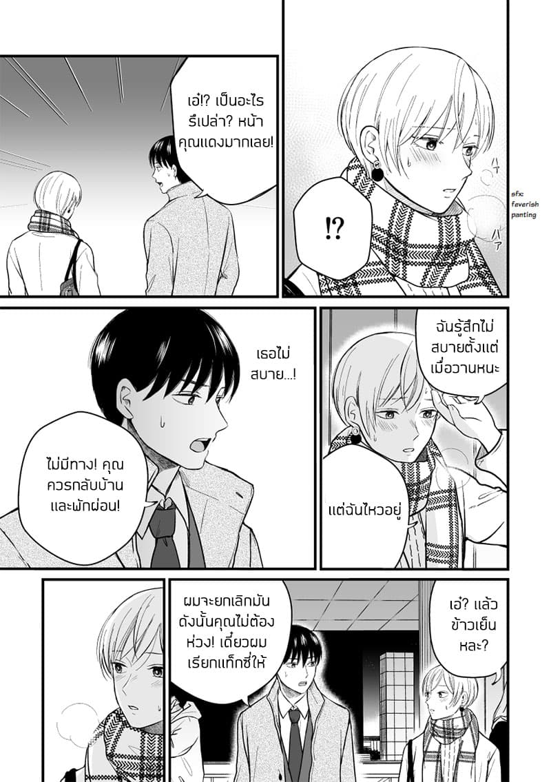 The Senior and Junior Broke Up Three Months Ago page 6