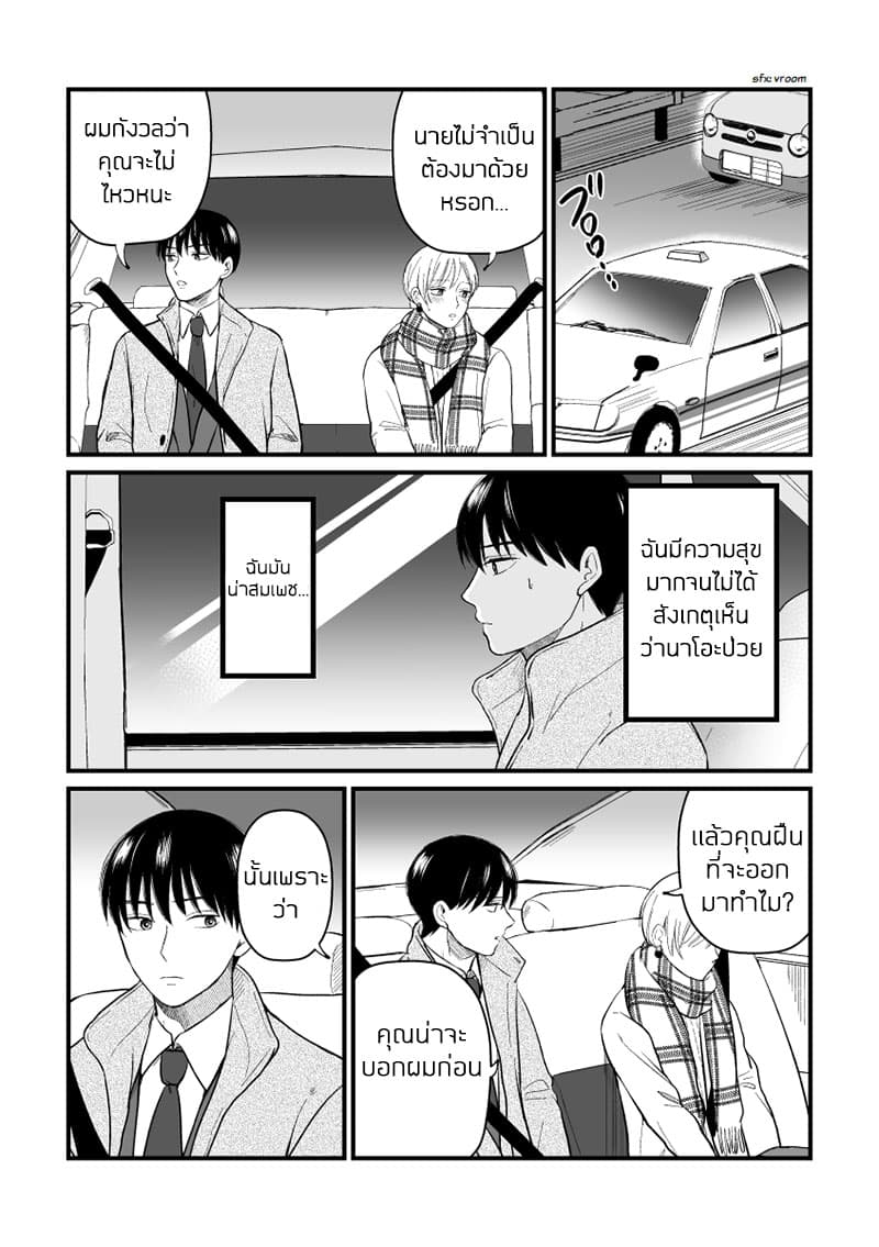 The Senior and Junior Broke Up Three Months Ago page 7
