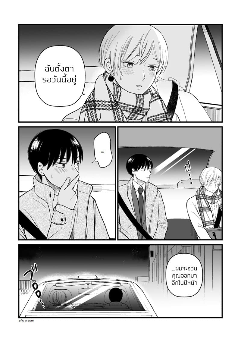 The Senior and Junior Broke Up Three Months Ago page 8