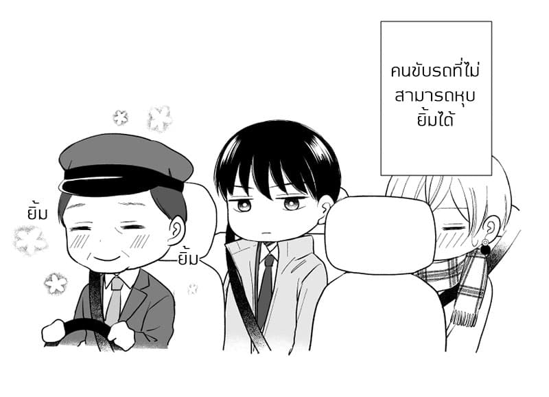 The Senior and Junior Broke Up Three Months Ago page 9