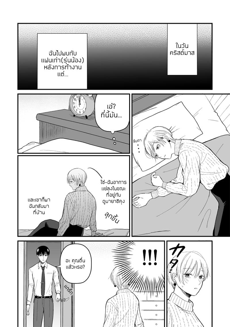 The Senior and Junior Broke Up Three Months Ago page 1