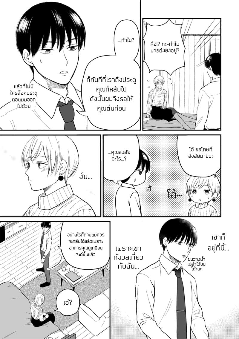 The Senior and Junior Broke Up Three Months Ago page 2