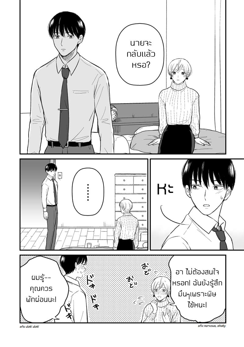 The Senior and Junior Broke Up Three Months Ago page 3