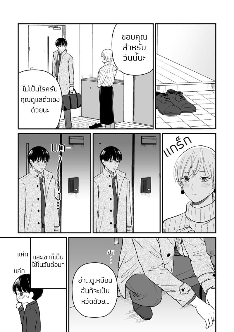The Senior and Junior Broke Up Three Months Ago page 4