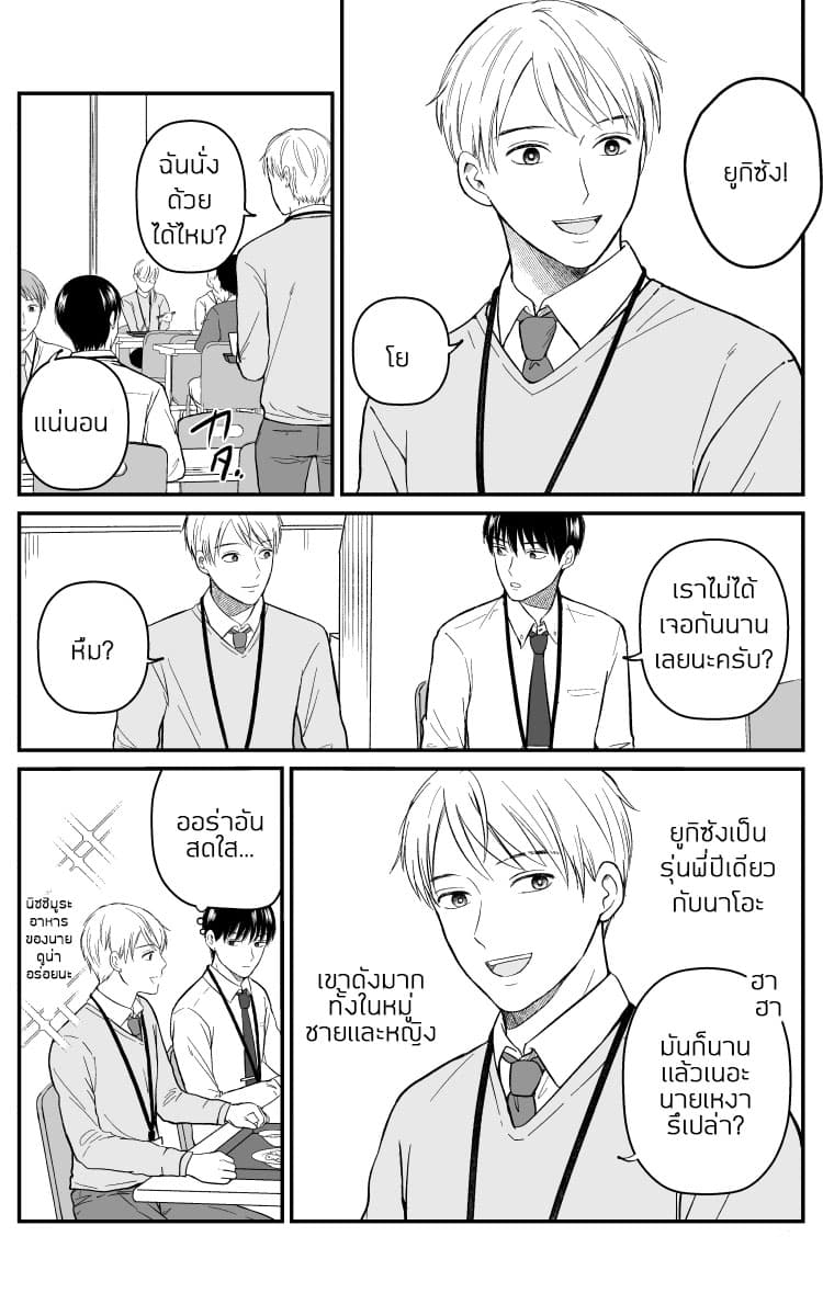 The Senior and Junior Broke Up Three Months Ago page 2