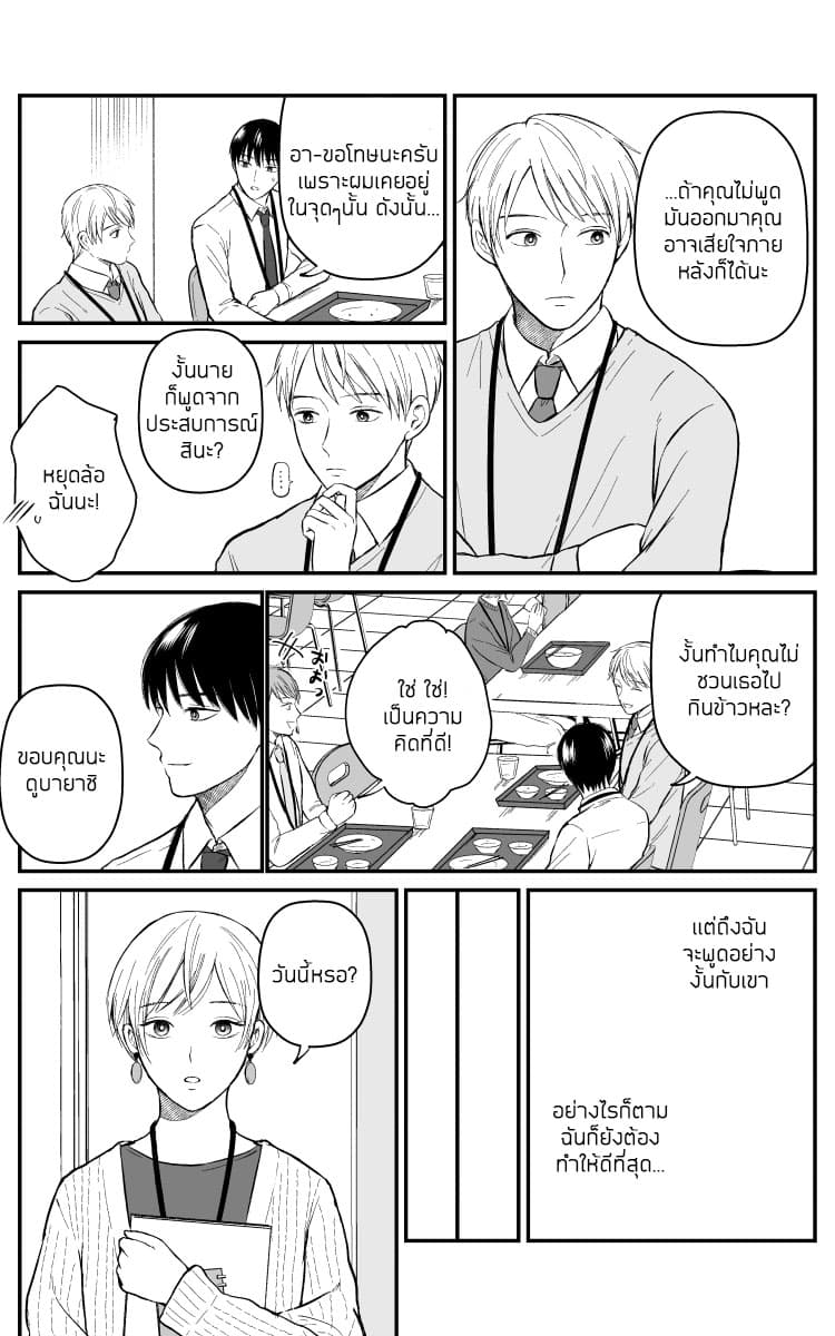 The Senior and Junior Broke Up Three Months Ago page 4