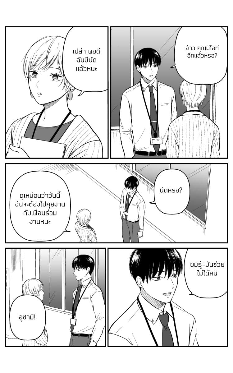 The Senior and Junior Broke Up Three Months Ago page 5