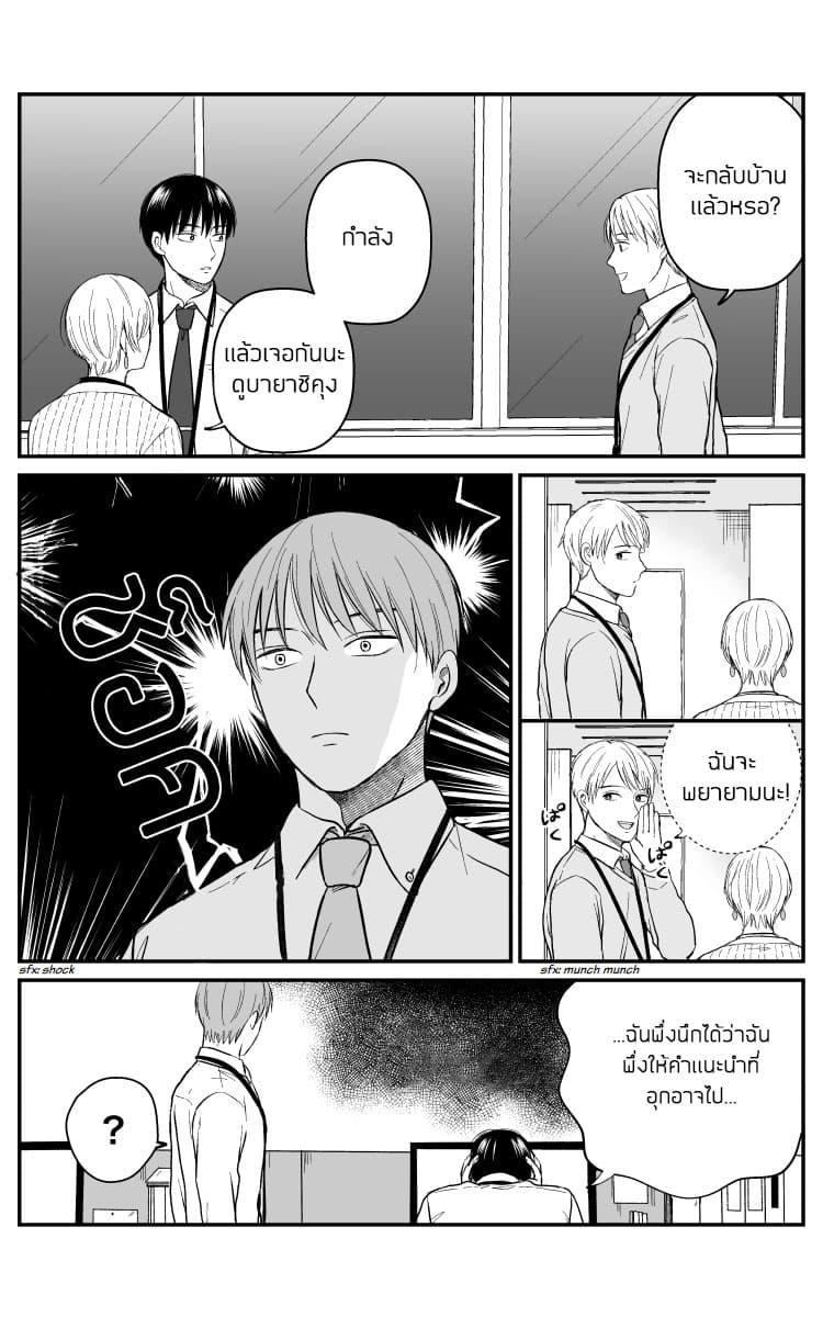 The Senior and Junior Broke Up Three Months Ago page 6