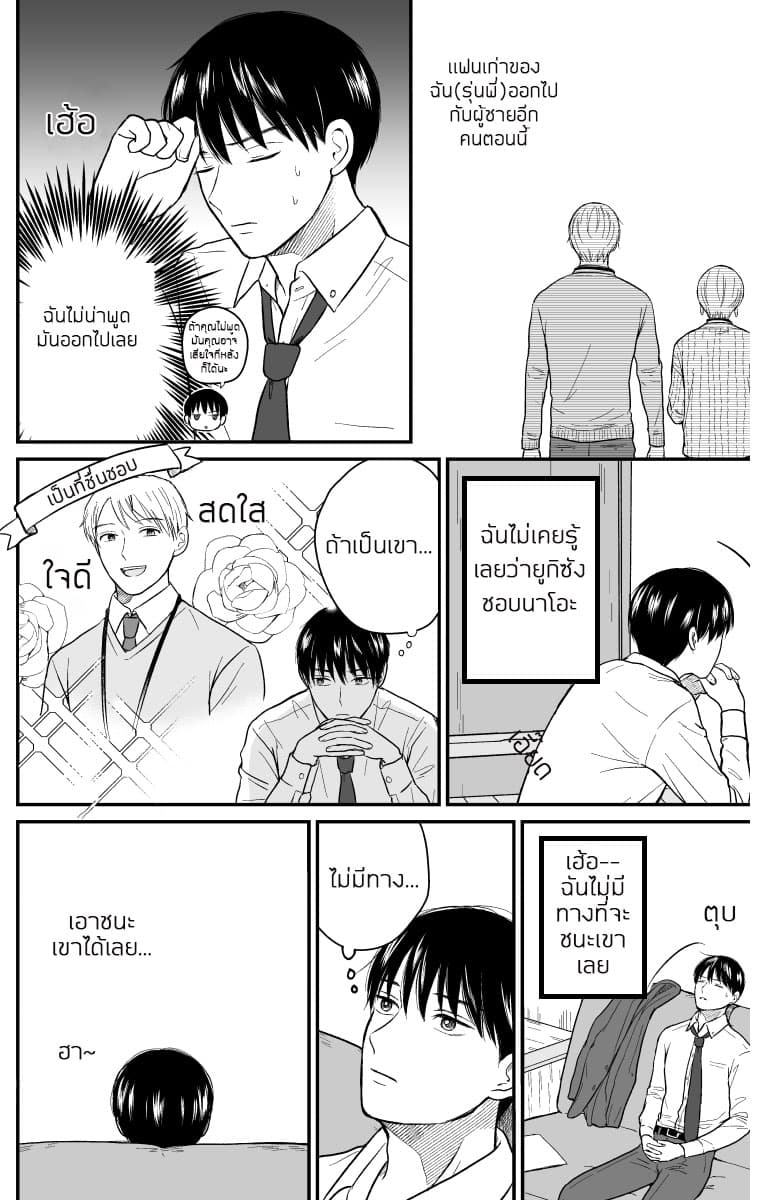 The Senior and Junior Broke Up Three Months Ago page 1