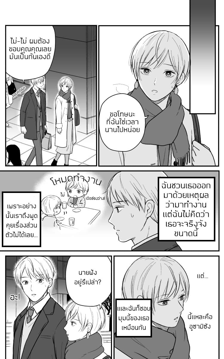 The Senior and Junior Broke Up Three Months Ago page 2