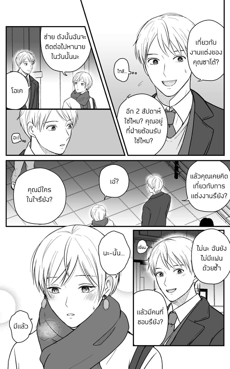 The Senior and Junior Broke Up Three Months Ago page 3