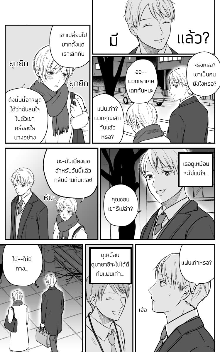 The Senior and Junior Broke Up Three Months Ago page 4