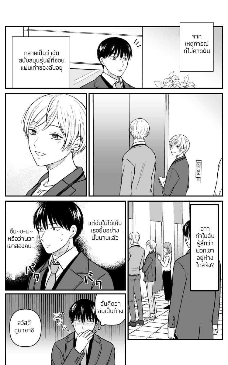 The Senior and Junior Broke Up Three Months Ago page 1