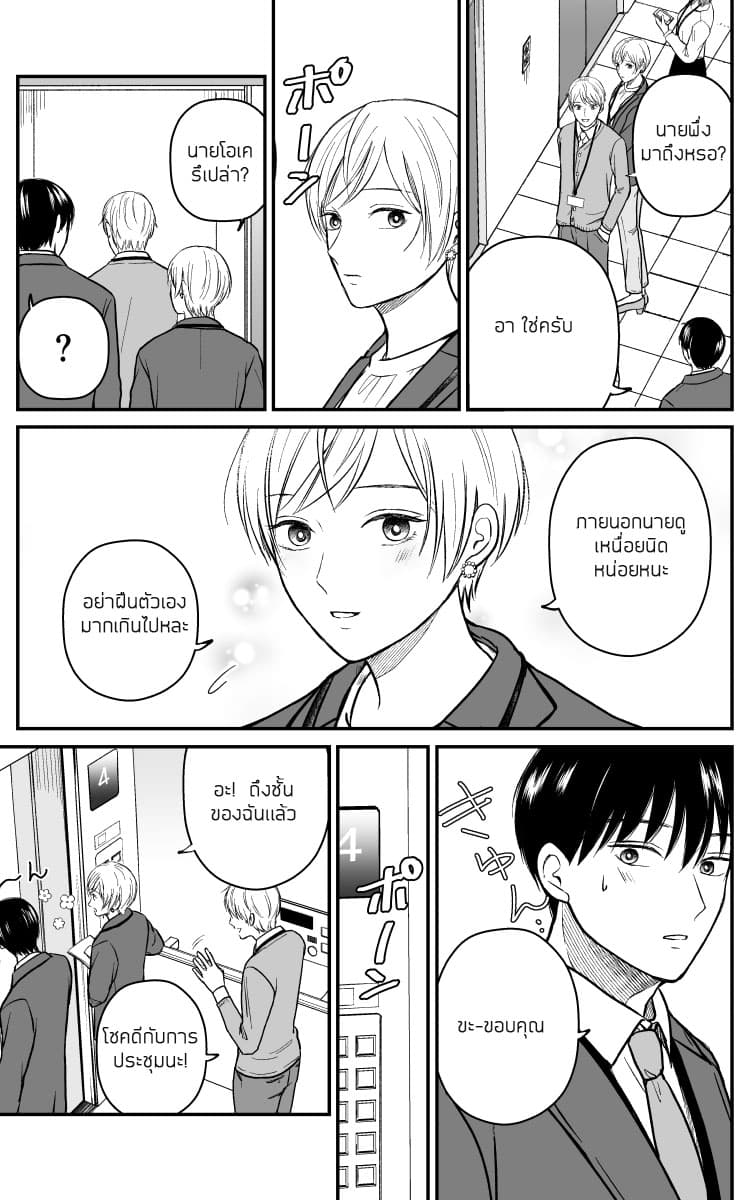 The Senior and Junior Broke Up Three Months Ago page 2